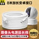 trendsetter適用小米攝像頭電源延長(zhǎng)線8米360小白螢石華為樂橙小蟻TP-link普聯(lián)喬安攝像機(jī)電源線8M安卓數(shù)據(jù)線