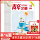 現貨 2025年1-17期【40周年珍藏/全年/半年訂閱】青年文摘雜志2025/2024年1-24期 初高中學(xué)生作文素材面向青少年讀者期刊中高考作文素材 【共18本】青年文摘1-16期打包 送雜志2本
