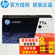 惠普(HP)77a硒鼓cf277a x黑色 適用于429dw 329dw 405d 305d 431 CF277a硒鼓（約3100頁）