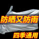 【特價(jià)】加厚電動(dòng)車(chē)摩托車(chē)電瓶車(chē)防雨罩防曬罩防塵罩車(chē)套四季通用 【加厚雙耳2.3米】XXL