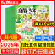 商界少年雜志2025年2024年2023年9-15歲孩子打造青少年財商成長(cháng)培養財經(jīng)思維素養啟蒙鍛造商業(yè)頭腦期刊 【半年訂閱】2025年9月起訂