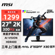 微星（MSI）27英寸 2K300Hz 顯示器 HDR400 0.5ms(GTG) 快速液晶IPS 游戲電競電腦顯示屏 MAG 275QPF X30黑刃