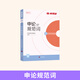 半月談2026多省聯(lián)考沖刺預(yù)測模擬卷含政治理論公務(wù)員考試省考行測和申論刷題套卷歷年真題試卷2026考試資料2026模擬押題卷省市縣鄉(xiāng)行政執(zhí)法省考公務(wù)員考試2026河南安徽遼寧廣西貴州云南 【單冊】申論