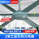 奧克斯（AUX）工業(yè)大吊扇大風力風扇工廠商用吊式風扇餐廳樓頂扇2米80寸遙控電風扇 【純銅80寸】160瓦灰色大吊扇+遙控免布線