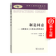 制造同意——壟斷資本主義勞動(dòng)過(guò)程的變遷（漢譯人類(lèi)學(xué)名著(zhù)叢書(shū)） [美]邁克爾·布若威 著(zhù) 李榮榮 譯 商務(wù)印書(shū)館