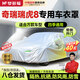 夢(mèng)多福奇瑞瑞虎8車(chē)衣全車(chē)罩虎8plus虎8pro虎8l混動(dòng)遮陽(yáng)防曬防雨外罩車(chē)套 加絨加厚鋁膜大方格汽車(chē)車(chē)衣罩外套 2018-2025款奇瑞瑞虎8專(zhuān)用車(chē)衣罩