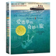 愛(ài)德華的奇妙之旅 注音版 國際大獎小說(shuō)升級版 凱特·迪卡米洛 8-12歲兒童童話(huà)故事書(shū)小學(xué)生課外閱讀書(shū)籍