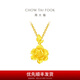 周大福牡丹花婚嫁實(shí)心足金黃金吊墜女(工費(fèi):180計(jì)價(jià))EOF789七夕節(jié) 足金 約4.35g
