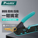 寶工（Pro'sKit）CP-333 6P/8P網(wǎng)絡(luò )壓接鉗家用垂直網(wǎng)線(xiàn)鉗掌上型神器