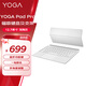 聯(lián)想YOGA Pad Pro磁吸鍵盤(pán)及支架 舒適耐用 一貼即合 多角度調整 超多功能鍵 多組合快捷鍵 淺海貝