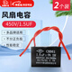 衛(wèi)辭電風(fēng)扇電容器通用電容1.5uf搖頭壁扇臺扇落地扇電機啟動電容配件 風(fēng)扇電容【1.5UF/2個裝】