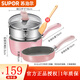 蘇泊爾（SUPOR）寶寶輔食鍋嬰兒不粘奶鍋小蒸鍋16cm平底湯鍋麥飯石色不粘鍋煮泡面 糖果粉（煎鍋+奶鍋） 16cm