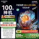 創(chuàng)維電視100A4F 100英寸電視機 miniled游戲液晶平板 100A5D升級款98 國家補貼20%以舊換新