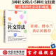 社交算法 瑪麗莎金著  深度解碼人際關(guān)系的底層邏輯 人際網(wǎng)絡(luò)如何影響我們的職業(yè)發(fā)展 情緒健康和預(yù)期壽命 中信出版社圖書