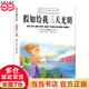 假如給我三天光明世界少年經(jīng)典文學(xué)叢書(shū)適合小學(xué)生版三年級(jí)四年級(jí)至五六學(xué)生讀的看的課外書(shū)下冊(cè)正版書(shū)目推薦閱讀經(jīng)典書(shū)籍