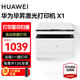 華為（HUAWEI）畢昇X1黑白激光打印機(jī) 復(fù)印掃描 家用辦公自動雙面 手機(jī)連接家庭打印 Mate70一碰打印適配鴻蒙next 畢昇X1激光打印機(jī)