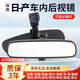 CMD日產(chǎn)軒逸騏達(dá)奇駿天籟陽光逍客啟辰汽車室內(nèi)車內(nèi)后視鏡總成防炫目 騏達(dá)/頤達(dá)/天籟/軒逸/陽光/藍(lán)鳥【帶防炫目】