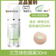 蘭芝韓國SKIN VEIL BASE隔離霜bb霜粉底液隔離乳妝前30ml保濕提亮膚色 SPF23PA 60#綠色 修飾泛紅膚色