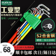 老A（LAOA）9件套梅花內六角扳手套裝球頭螺絲刀組合 彩色梅花中空 LA319104