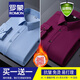 羅蒙品牌竹纖維保暖襯衫男長(cháng)袖冬季商務(wù)休閑中青年爸爸裝男士加絨加厚襯衣男翻領(lǐng)純色百搭寬松一體絨男裝 淺藍+酒紅【兩件裝】 4XL 43碼