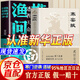 【京東正版】漁樵問對 漁樵問對正版 漁樵問對白話文版 漁樵問對古籍書局 漁樵問對淺釋 漁樵問對譯注 漁樵問對邵雍 漁樵問對白話文版 漁樵問對觀物內(nèi)外篇 譯注未刪減版中國哲學(xué)國學(xué)經(jīng)典人 【抖音推薦單本】
