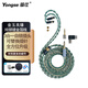 揚(yáng)仕（Yongse）金玉良緣 【順豐包郵】耳機(jī)升級線 平衡 森海ie900 謝蘭圖MMCX 舒爾 0.78 a2dc金玉良緣 akgn5005 OE可換插頭-8股（typec+3.5+4.4 0.78