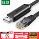 綠聯(lián) Console調(diào)試線 串口線 USB轉(zhuǎn)RJ45控制線配置線 適用思科騰達(dá)華為TP-LINK交換機(jī)路由器 1.5m【USB轉(zhuǎn)Console線】