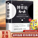 博弈論 送中華成語故事（全2冊(cè)）黃圣依同款圖解博弈論社會(huì)生活中的高級(jí)思維及生存策略 勵(lì)志與成功智力與謀略詭計(jì)大全集經(jīng)濟(jì)學(xué)理論書籍