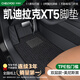 車麗友專用16-25款凱迪拉克xt5腳墊tpe全包圍門檻2025汽車用品絲絨地毯 【包門檻】TPE腳墊+美尼斯黑 凱迪拉克XT5（25款）