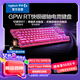 羅技（G）PRO X TKL RAPID/GPW RT快銀磁軸電競鍵盤  FPS/無畏契約/瓦羅蘭特 RT快速觸發(fā)（粉色）