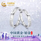 中國黃金（CHINA GOLD）鉑金情侶戒指一對求結(jié)婚白金對戒七夕情人節(jié)禮物送女友老婆生日 鉑金冰川情侶戒指-女