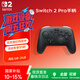 NINTENDO SWITCH 2任天堂二代Pro手柄Switch2港版黑色控制器配件藍(lán)牙手柄續(xù)航提升HD震動沉浸感