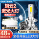 燦特10-12款奇瑞旗云2專(zhuān)用LED大燈改裝遠光近光燈泡超亮強激光前車(chē)燈旗云2【近光燈H1】一對裝