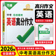 【萬(wàn)唯作文】26新萬(wàn)唯中考滿(mǎn)分作文初中優(yōu)秀作文素材大全模板英語(yǔ)范文精選七~九年級高分初一初三同步人教寫(xiě)作技巧萬(wàn)維教育中考語(yǔ)文英語(yǔ)作文爆款作文 【英語(yǔ)】?？几叻肿魑模ǖ?輯）