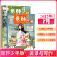 9月現貨 意林少年版雜志送禮 7-13歲兒童文學(xué) 作文寫(xiě)作素材輔導 少兒閱讀期刊雜志  2025年1月-5月-12月半年/全年訂閱任選 初中小學(xué)生三四五六年級課外閱讀 雜志鋪非合訂本過(guò)期刊 【現貨】意