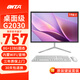 ONTAI昂臺 商用辦公家用一體機(jī)臺式電腦主機(jī)全套 19英寸/桌面級G2030/8G/128G固態(tài)