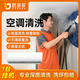 空調(diào)清洗上門(mén)服務(wù) 家電清洗 清洗空調(diào)掛機(jī)圓柱柜機(jī)中央空調(diào)清洗匠多多師傅全國(guó)同城上門(mén)服務(wù) 購(gòu)買后預(yù)約 1臺(tái)空調(diào)掛機(jī)拆洗