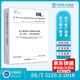 正版全新 DL/T 5210.3-2018 電力建設施工質(zhì)量驗收規程 第3部分 汽輪發(fā)電機組