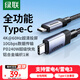 綠聯(lián)全功能Type-C數(shù)據(jù)線雙頭PD240W快充ctoc兼容雷電4/3顯示器4K投屏視頻傳輸適用蘋果16/15華為1米