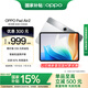OPPO Pad Air2【國家補(bǔ)貼15%平板】11.4英寸平板電腦 2.4K高清大屏 6GB+128GB流光銀 辦公游戲?qū)W習(xí)平板
