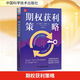 【正版包郵】期權獲利策略 邁克爾·辛西爾 著(zhù) 中國科學(xué)技術(shù)出版社 新華書(shū)店旗艦店圖書(shū)書(shū)籍 圖書(shū)