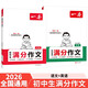 一本中考英語(yǔ)+語(yǔ)文滿(mǎn)分作文（2冊）2026版初中優(yōu)秀作文熱點(diǎn)素材積累寫(xiě)作技巧七八九年級高分真題范文