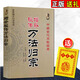 正版圖解增補秘傳萬(wàn)法歸宗 中國古代術(shù)數 林正英工具書(shū)袁天罡李淳風(fēng)書(shū)畫(huà)用法基礎符合經(jīng)典入門(mén)大悲咒經(jīng)書(shū)點(diǎn)校白話(huà)全譯原版古書(shū)古籍