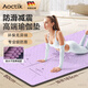 AOCTIK德國(guó)品牌瑜伽墊防滑加寬加厚新款專業(yè)健身家用pu女士減震隔音運(yùn)動(dòng) 183*80cm【淺紫色】體位線三件套
