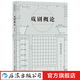 戲劇概論 表演藝術戲劇理論教材參考書籍 后浪正版