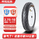 朝陽(yáng)輪胎2.75-10電動(dòng)車(chē)電瓶車(chē)真空胎遁甲騰龍缺氣保用防爆型8層H-777
