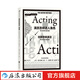 演員怎樣進入角色 吉斯特表演法 電影戲劇表演書籍  后浪