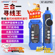 精明鼠NF-802pro 尋線儀抗干擾 多功能尋線王POE交換機(jī)帶載測(cè)試三合一網(wǎng)絡(luò)測(cè)試儀 NF-802pro-三合一尋線王【對(duì)線尋線端閃】 NF-802Pro