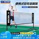 威克多（VICTOR）勝利羽毛球網(wǎng)架+網(wǎng)便攜式網(wǎng)柱加支架C-7041C室內(nèi)戶外訓(xùn)練場地?cái)r網(wǎng) 3.05m 羽毛球網(wǎng)柱C-7041