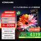 康佳電視 75G9 PRO 75英寸 MiniLED 1456分區(qū) 288Hz高刷 壁畫藝術電視 一級能效 家電國家補貼